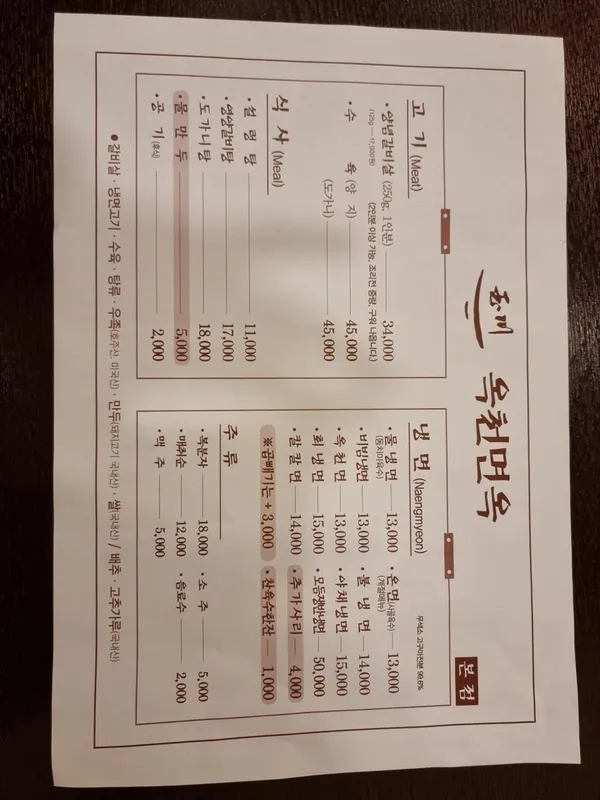 옥천면옥 본점 사진 3