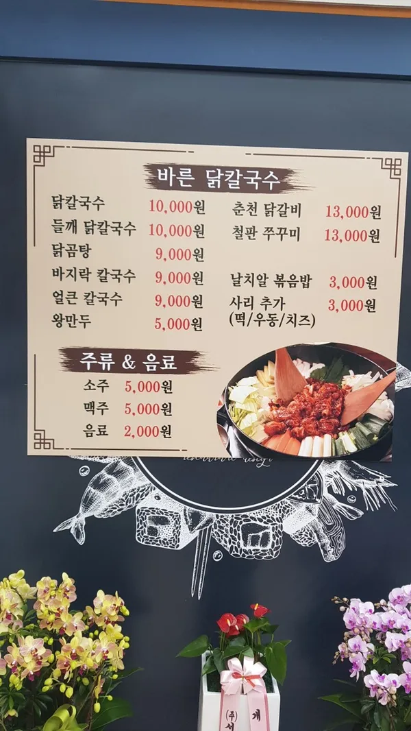 바른 닭칼국수 사진 2