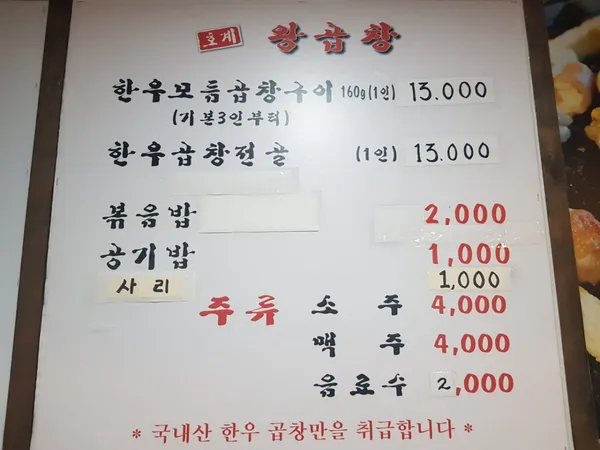 호계왕곱창 사진 4