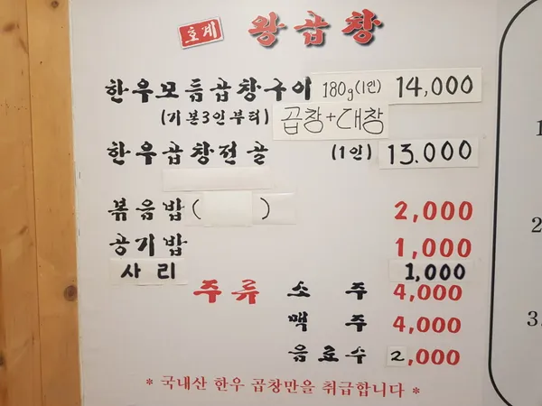 호계왕곱창 사진 5