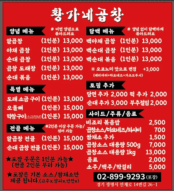 황가네곱창 사진 4