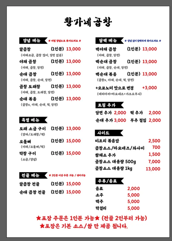 황가네곱창 사진 5