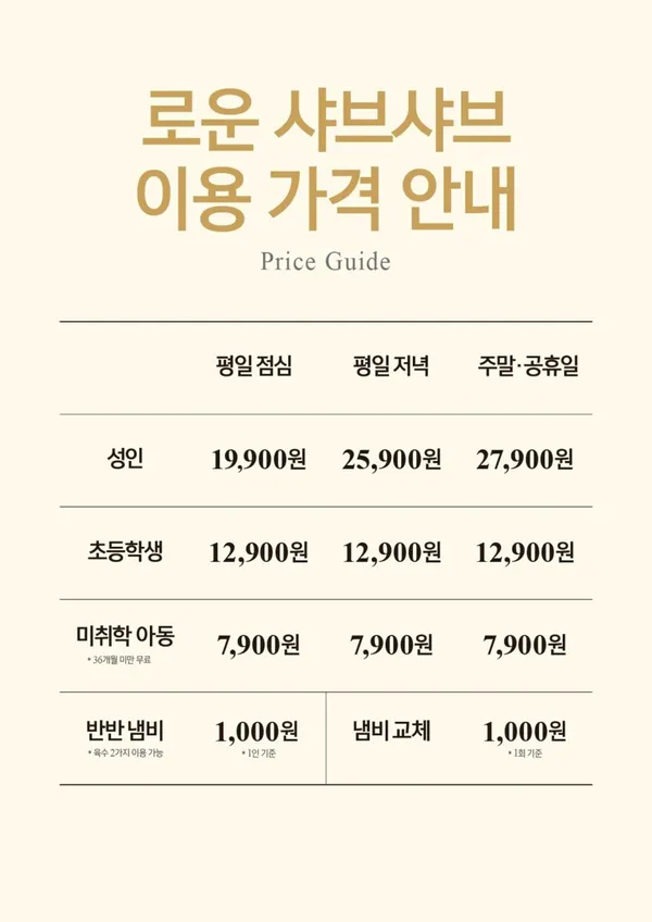 로운 샤브 프리미엄 롯데몰 광명점 사진 2
