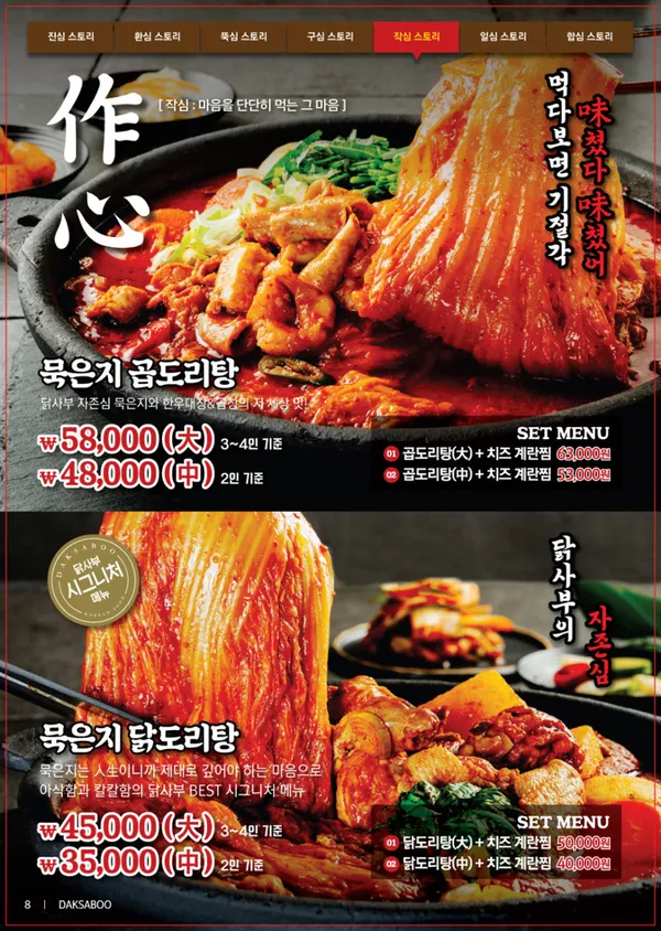 닭사부일체 이천본점 사진 3