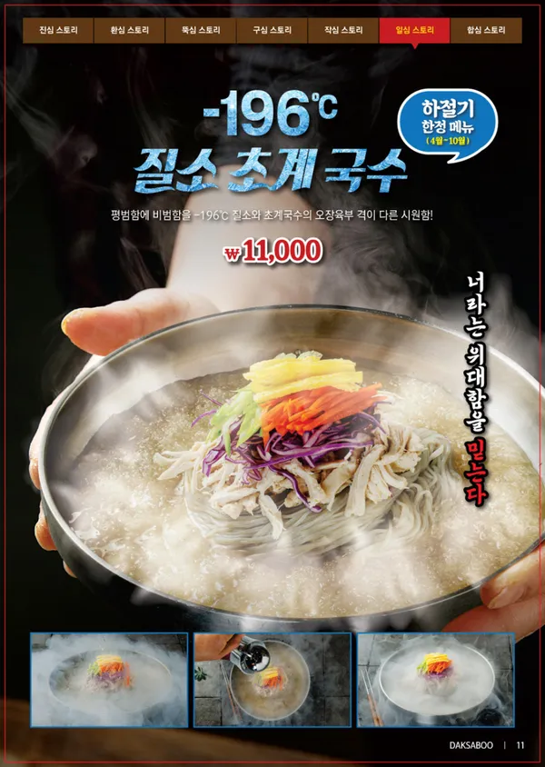 닭사부일체 이천본점 사진 4