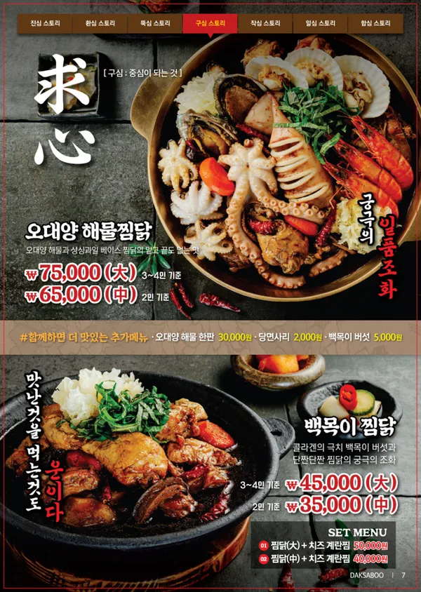 닭사부일체 이천본점 사진 5