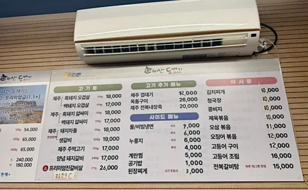 한라산도새기 본점 사진 3