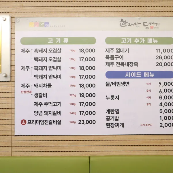한라산도새기 본점 사진 4