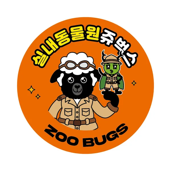 쥬벅스 동물체험 사진 2