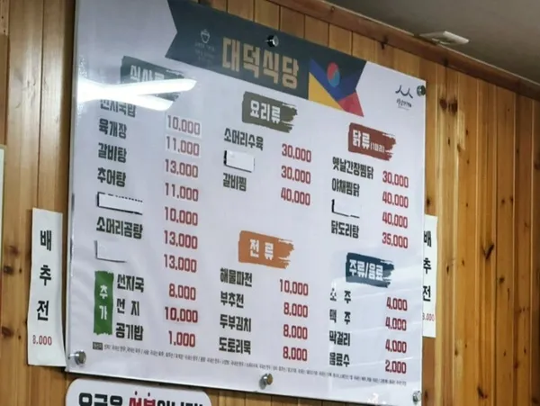 대덕식당 사진 3