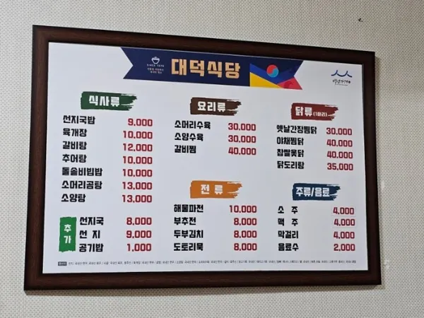 대덕식당 사진 4