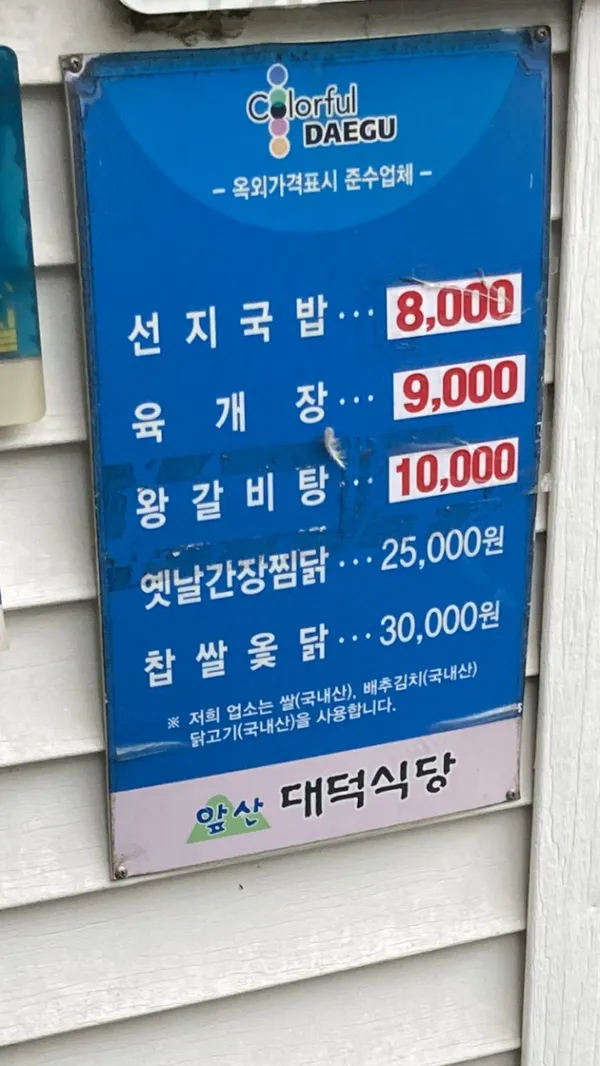 대덕식당 사진 5