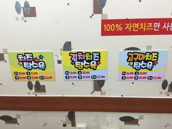 북경탕수육 사진 4