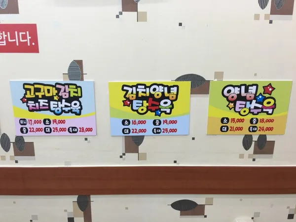 북경탕수육 사진 5