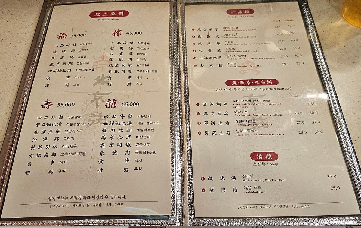 북경장 진주점 사진 4