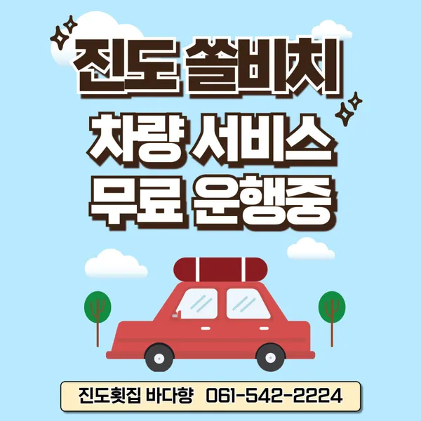 진도횟집 바다향 본점 사진 3