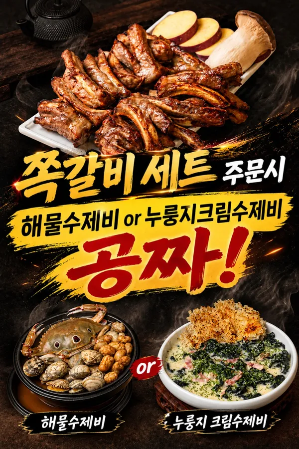 거창숯불쪽갈비 신불당점 사진 2