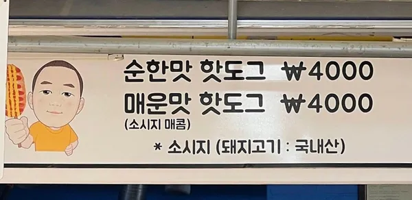 두물머리연핫도그 사진 4