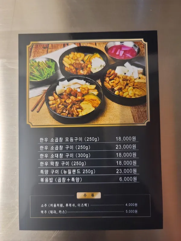 혜원소곱창 사진 2