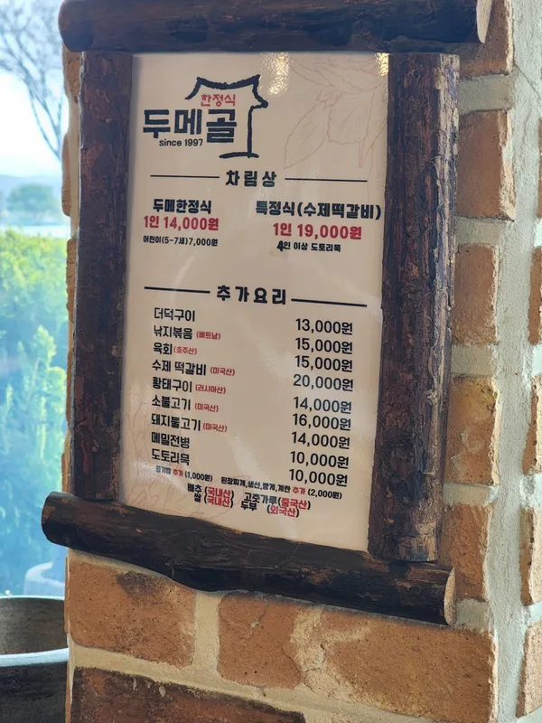 두메골 사진 4