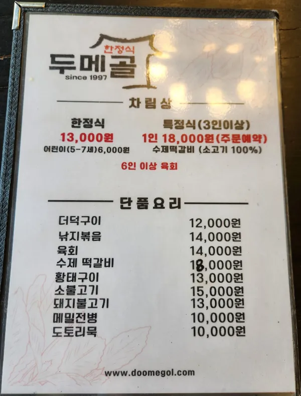 두메골 사진 5