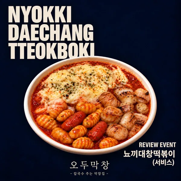 오두막창 순천조례점 사진 3