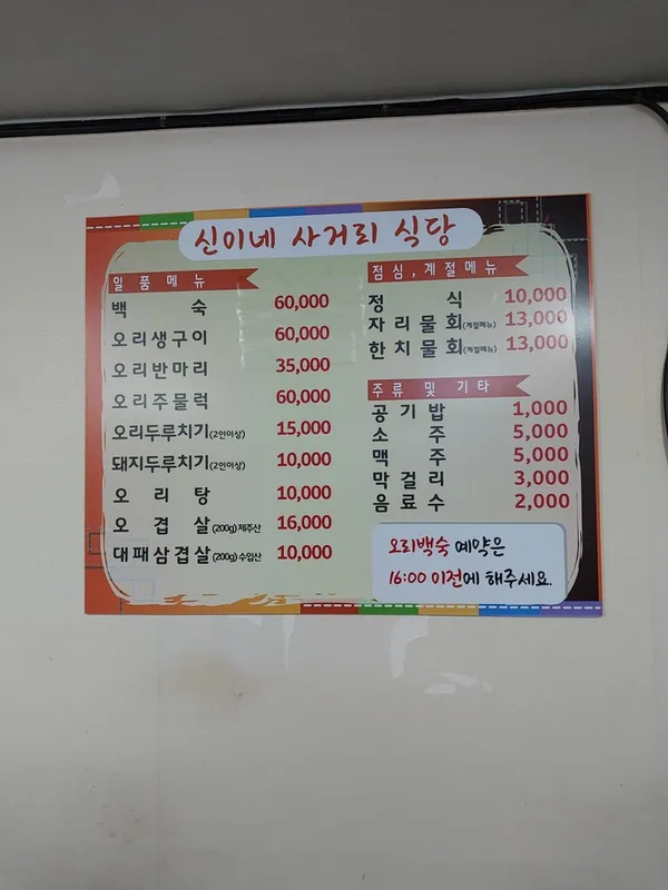 신이네사거리식당 사진 3