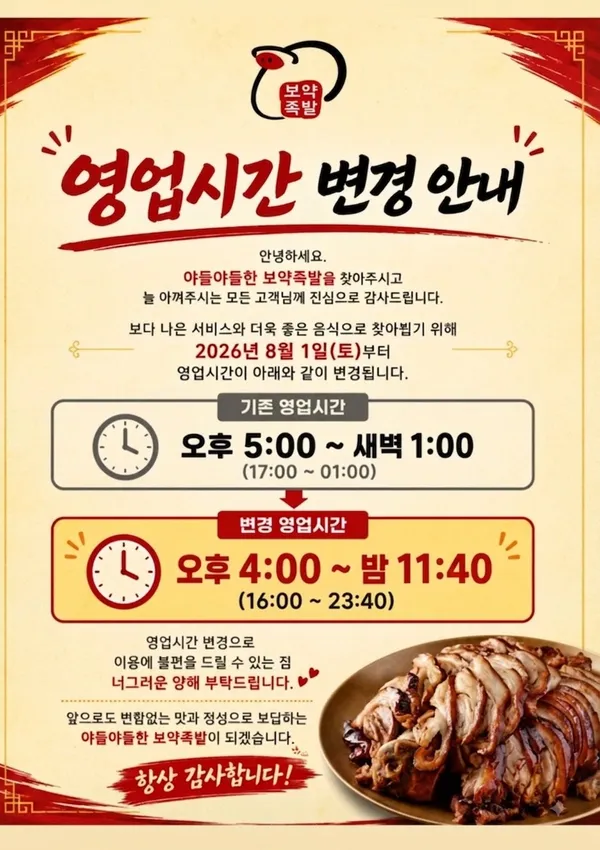 야들야들한보약족발 상록수점 사진 2