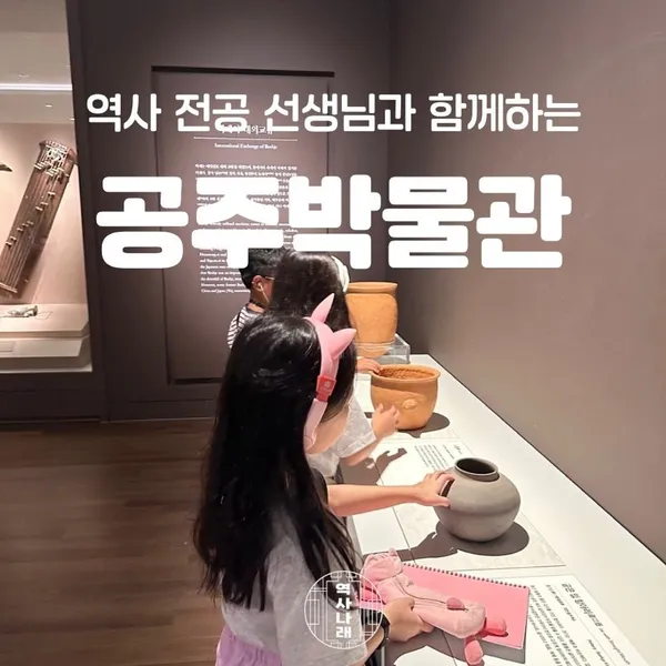 국립공주박물관 사진 4