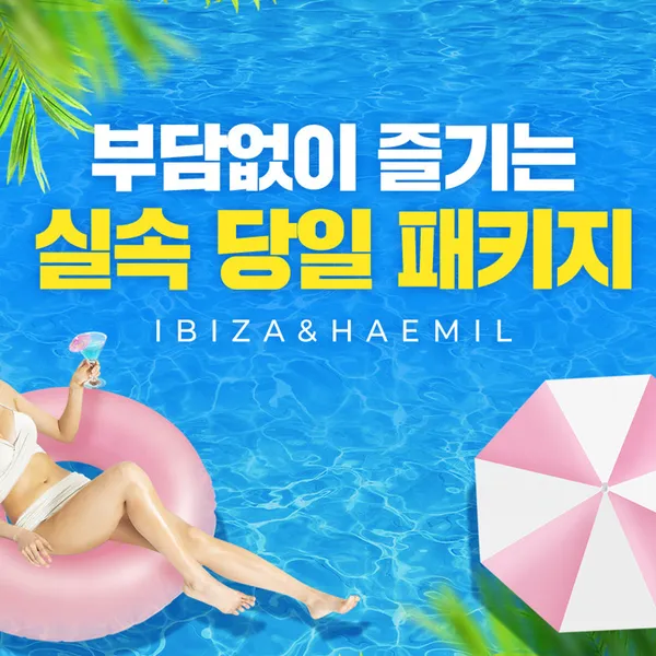 가평빠지 이비자수상레저 사진 2