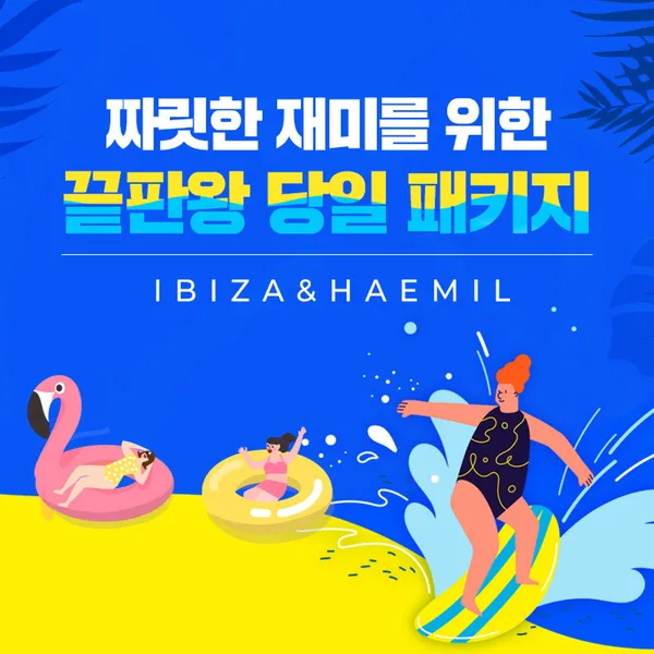 가평빠지 이비자수상레저 사진 3