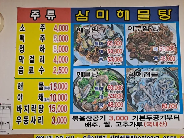 삼미해물탕 사진 2