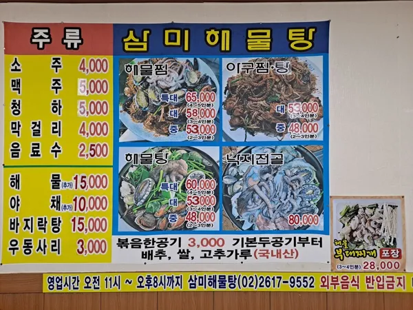 삼미해물탕 사진 4