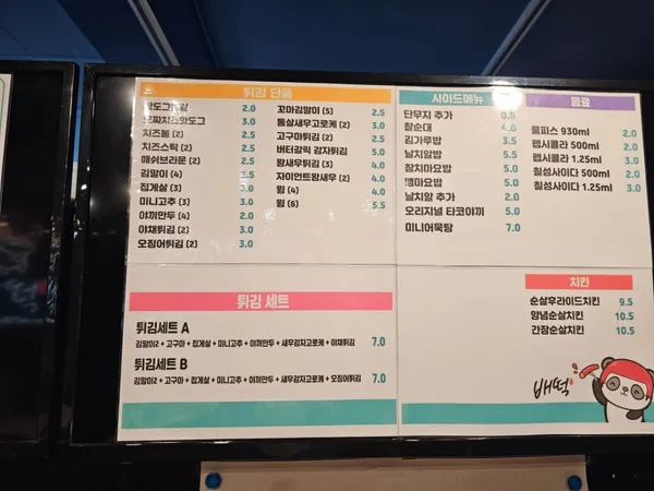 배떡 아라점 사진 5