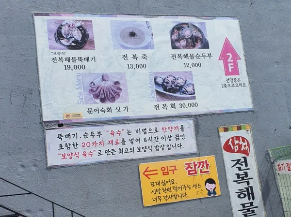 삼척전복해물뚝배기 사진 5