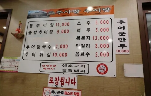 추사장추어탕 사진 4