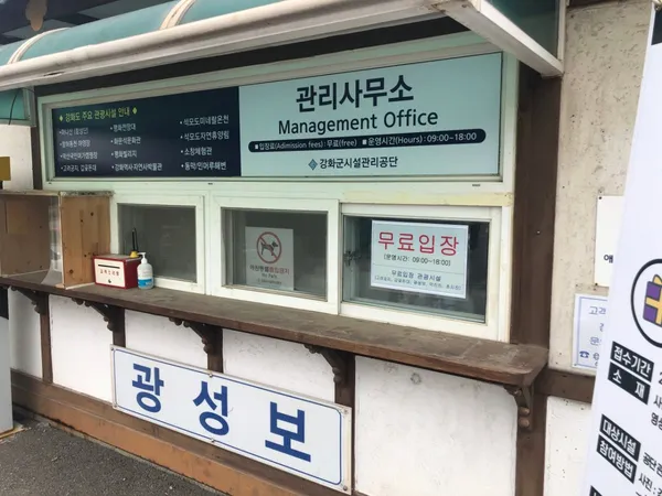 강화광성보 사진 3