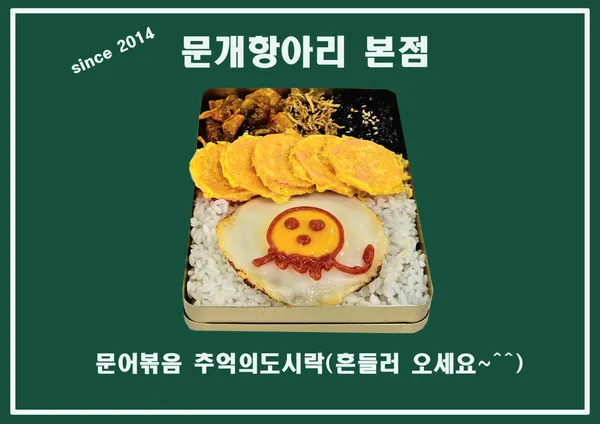 문개항아리 본점 사진 4