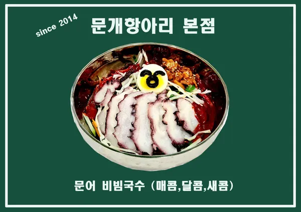 문개항아리 본점 사진 5