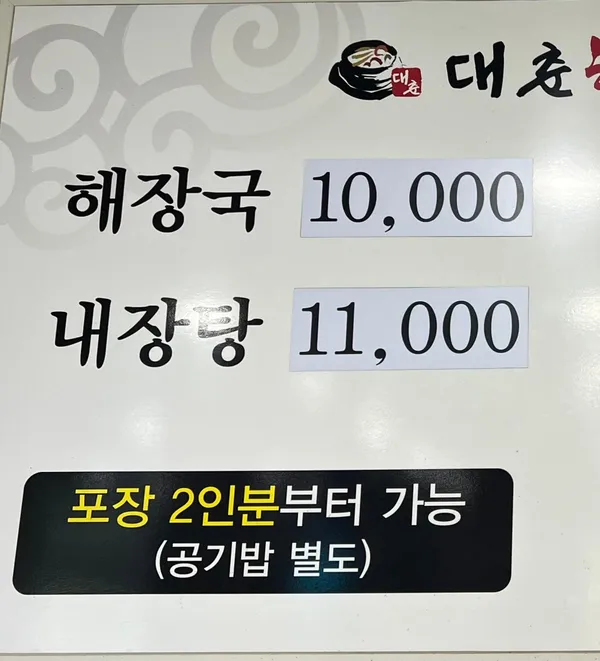 대춘해장국 시청점 사진 4