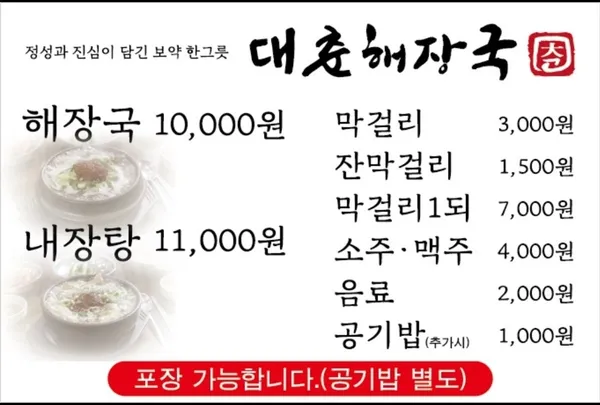 대춘해장국 시청점 사진 5