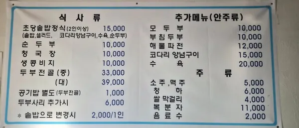 초당골순두부 사진 3