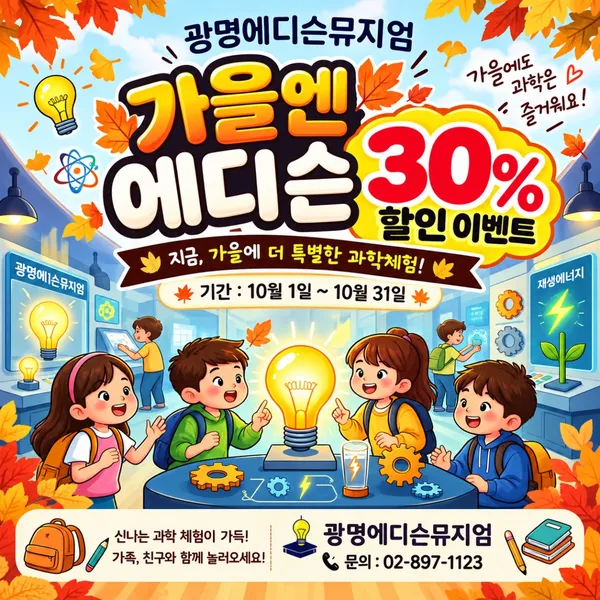 광명에디슨뮤지엄 사진 2