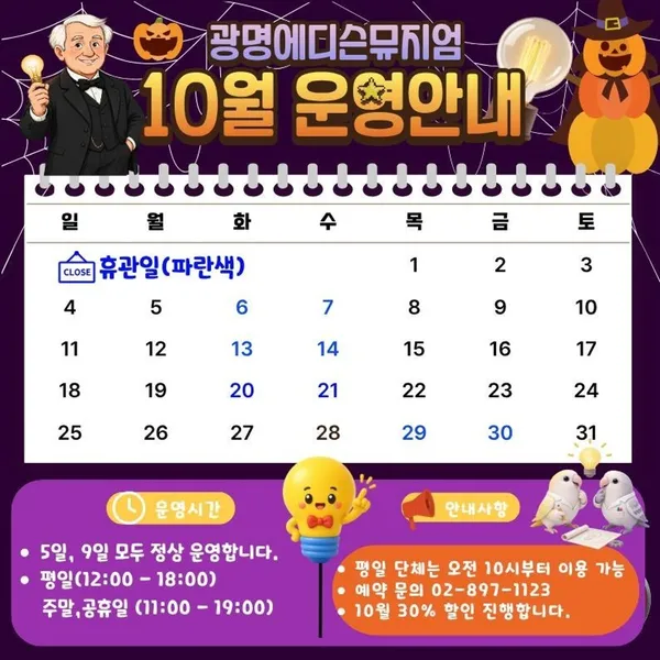 광명에디슨뮤지엄 사진 5