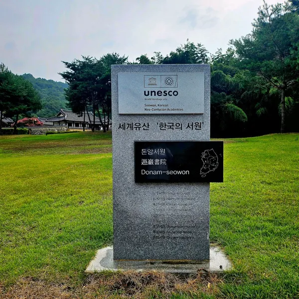 돈암서원 사진 3