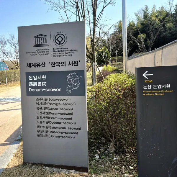 돈암서원 사진 4