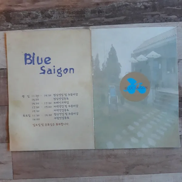 블루사이공 사진 5
