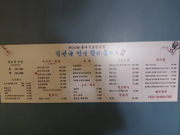 김선규 인생참치