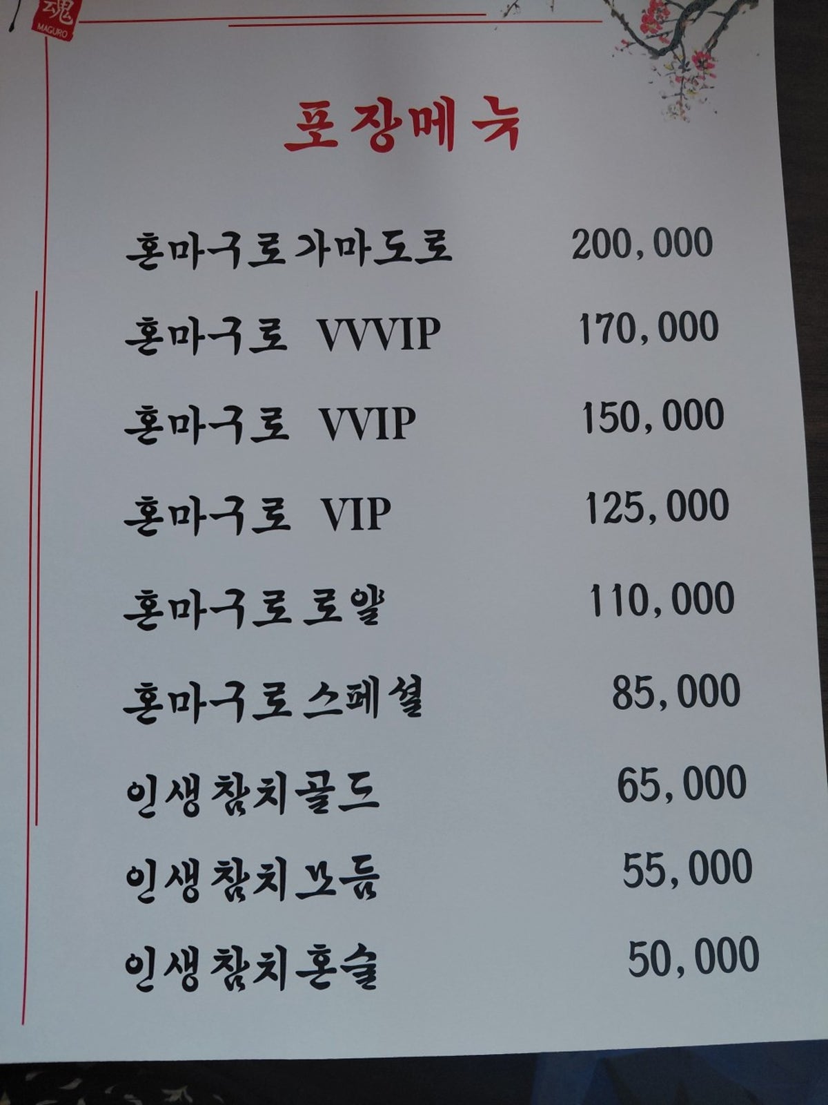 김선규 인생참치 사진 4