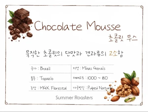 썸머로스터스 사진 3